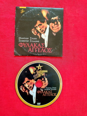 Guardian Angel DVD used, action with subtitles