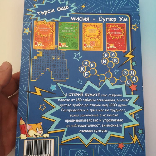 Otkriy Dumite children's activity book new, 150 exercises, 1200 words