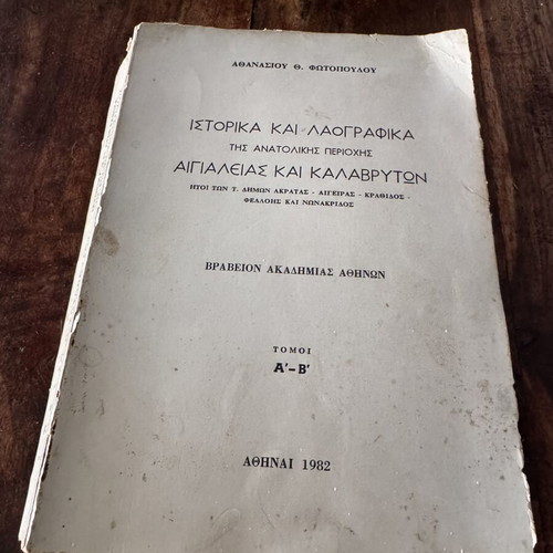 Historical and Folklore Book of Eastern Aigialeia and Kalavryta used