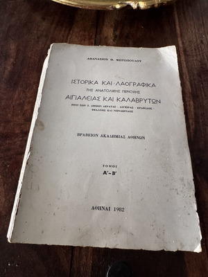 Ιστορικά και λαογραφικά βιβλίο μεταχειρισμένο της ανατολικής Αιγιαλείας και Καλαβρύτων