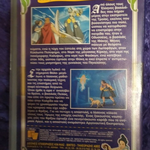 Mythic Warriors VHS Dubbed Greek Animation