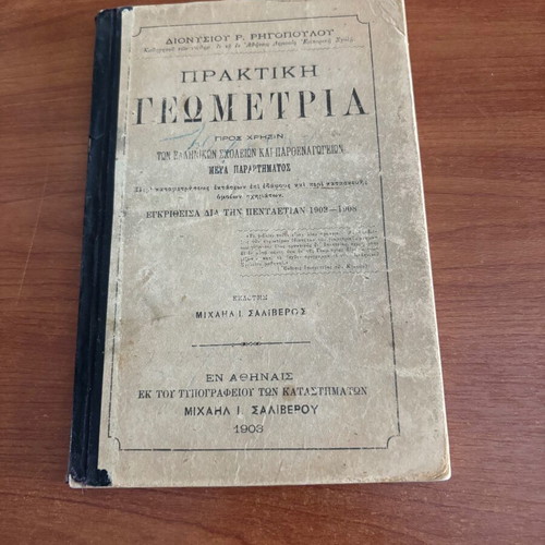Praktiki Geometria 1903 book used with authentic signatures