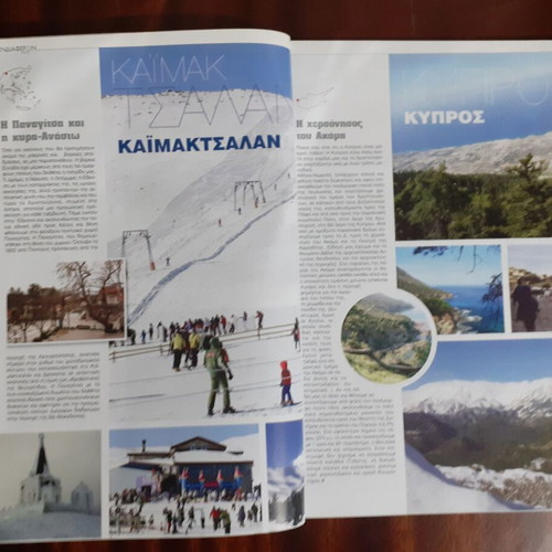 Magazine Ενδιαφέρον Issue 15 Year 2009 like new