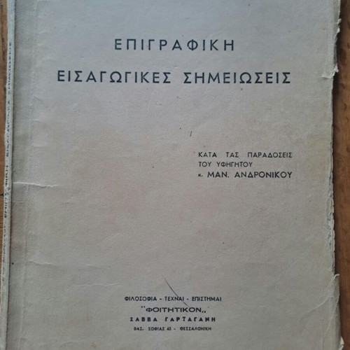 Epigraphic introductory notes used, Manolis Andronikos