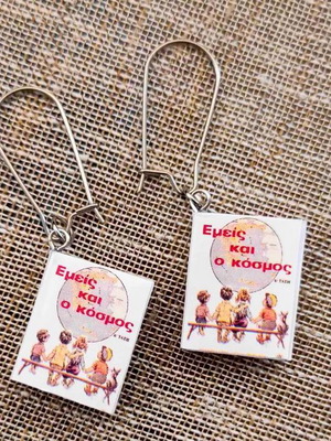 Χειροποίητα κρεμαστά σκουλαρίκια Εμείς και ο κόσμος πολύχρωμα, καινούργια