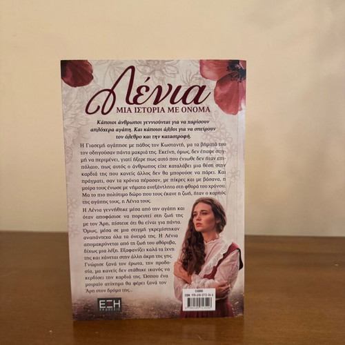 Lenia: A Story with a Name by Alexandra Syrigou