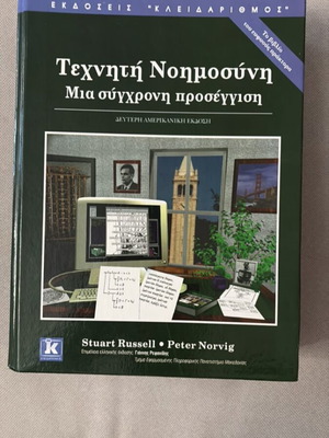 Artificial Intelligence by Stuart Russell and Peter Norvig used, Greek edition