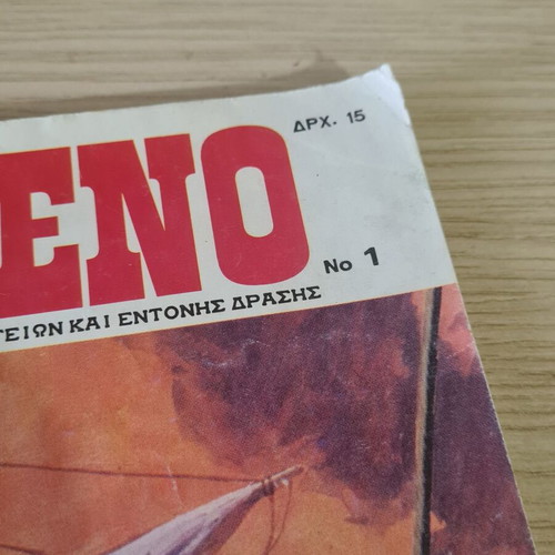 Troueno issue 1 used, July 1977