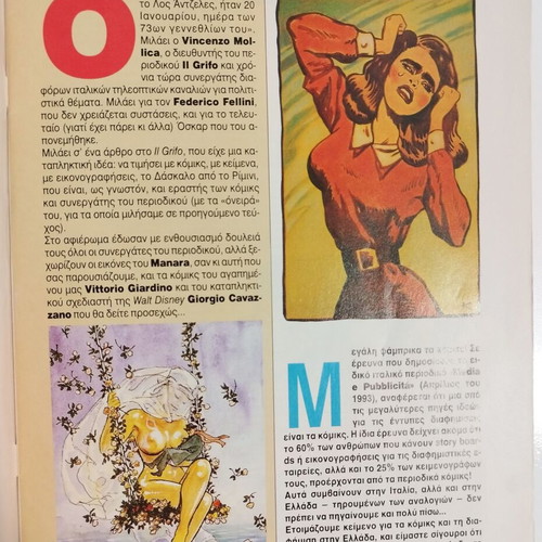 Babel magazine issue 147, August 1993, Greek comics