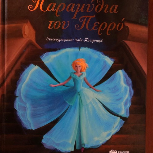 Perrault Fairy Tales hardcover edition new