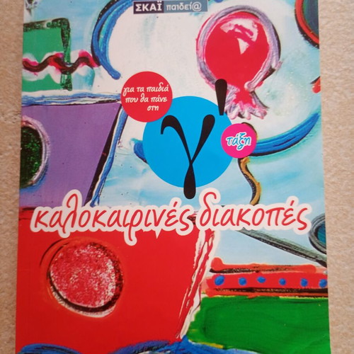 Magazine for children going to 3rd grade, used, summer holidays