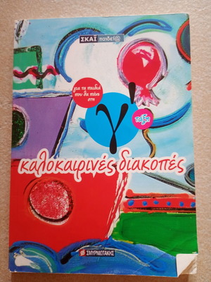 Magazine for children going to 3rd grade, used, summer holidays