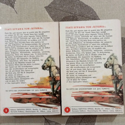 Viper The Chiton Lloyd Douglas four volumes like new 1972