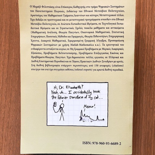 Applied Analysis & Fourier Theory book like new, Greek