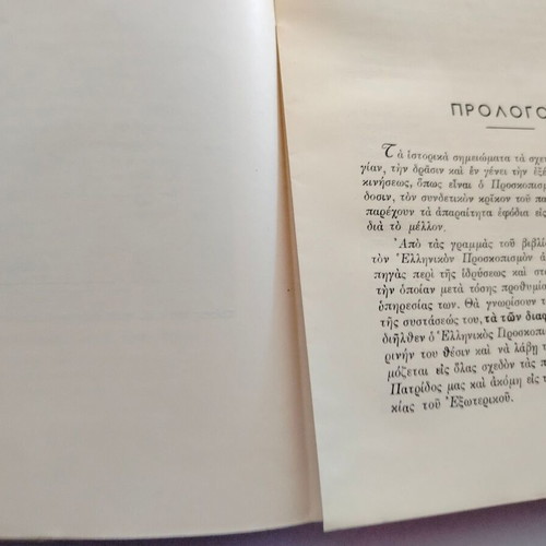 Volume 1 History of Greek Scouting used