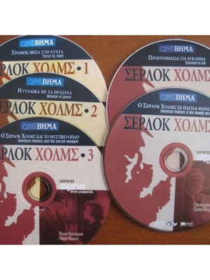Σέρλοκ Χολμς 5 DVD σε άριστη κατάσταση