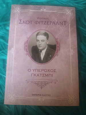 Book The Great Gatsby like new