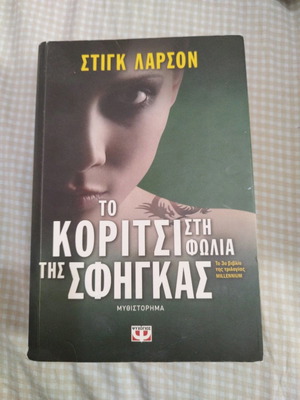 The Girl in the Spider's Web 3rd Book used