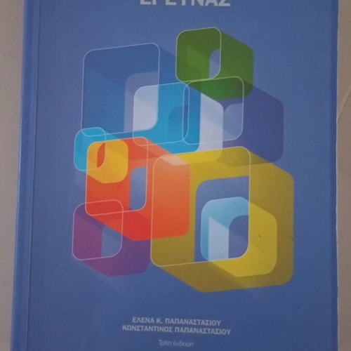 Methodology of Educational Research book like new, Greek