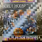  VHS NOBLE HOUSE Η ΑΥΤΟΚΡΑΤΟΡΙΑ ΤΟΥ ΧΡΗΜΑΤΟΣ