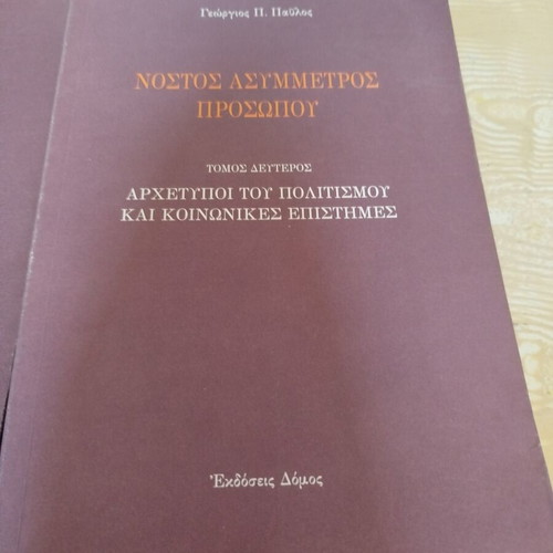 Nostos Asymmetros Prosopou volumes A & B like new, science