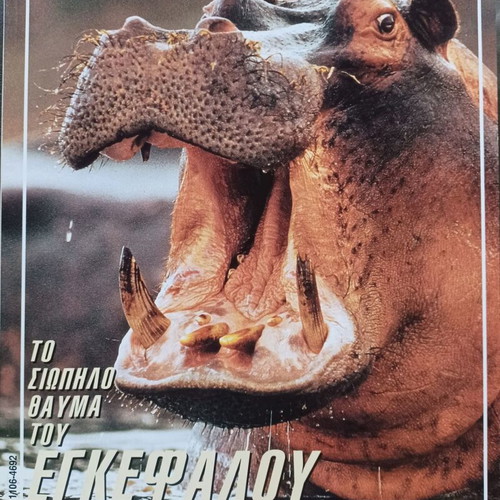 Gaiorama magazine March-April 1996