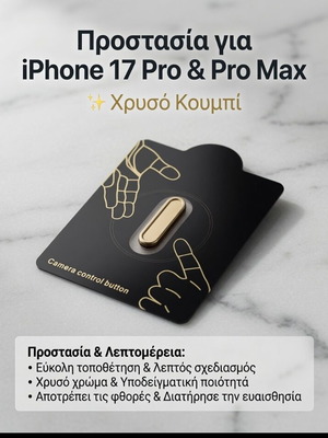 Προστατευτικό κουμπί κάμερας για iPhone 17 Pro & Pro Max χρυσό