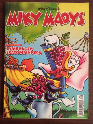 Miky Maous comic issue #2150 used