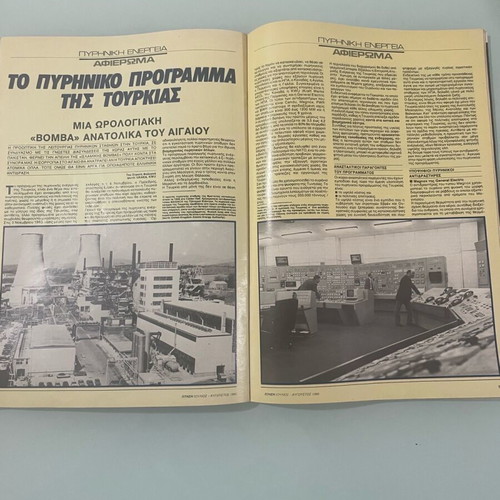 Ptisi & Diastima magazine issue 41 like new, July-August 1986