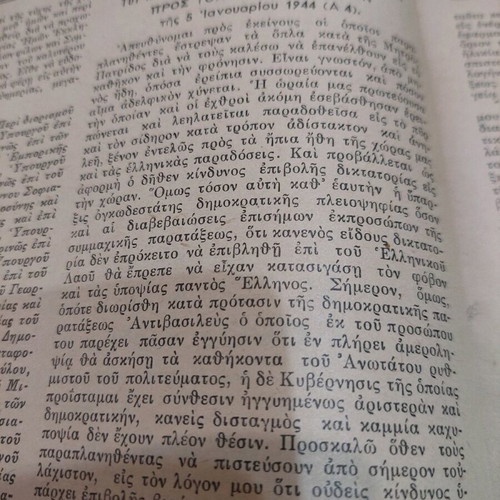 Kodix Nomon 1945 used, Zachopoulou edition