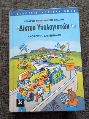 Computer Networks Tanenbaum new, Greek language