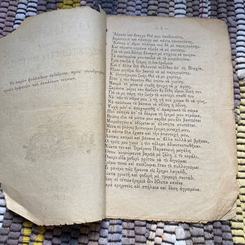 Oneiron Greek Poetry Book used, Athens 1897, complete edition