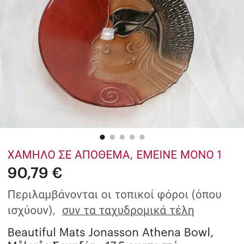 Mats Jonasson collectible bowl like new