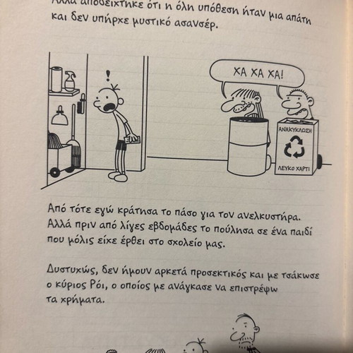 Diary of a Wimpy Kid 7 like new