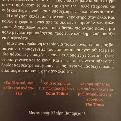 The Promise by Damon Galgut like new, Greek edition