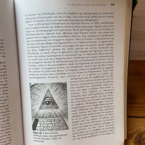 To Mystiko Olon Ton Epochon book used, Greek literature