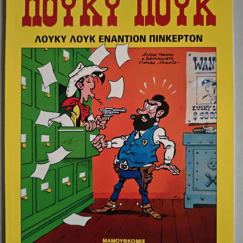 Λούκυ Λούκ συλλογή κόμιξ μεταχειρισμένη, 28 τεύχη