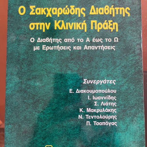 Diabetes book like new, Litsas editions, 496 pages