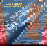 ΑΝΗΛΙΚΟΣ ΤΡΙΑΝΤΑΡΗΣ