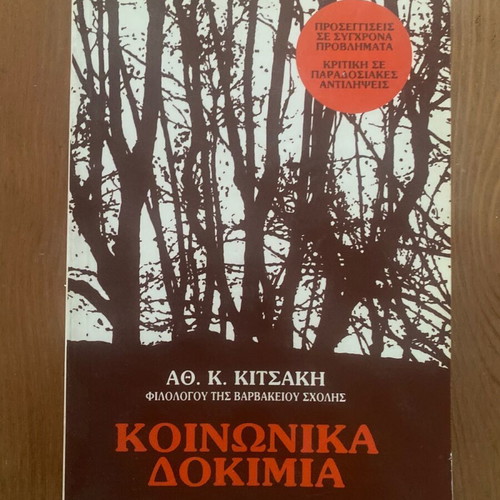 Social Essays by Ath. K. Kitsakis used