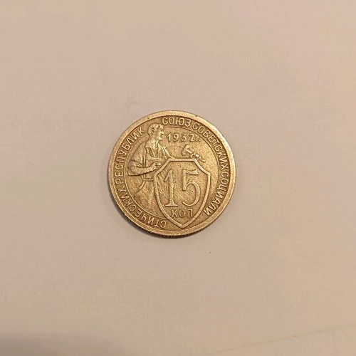 USSR (Russia) 1932 coins 15 kapeyki like new