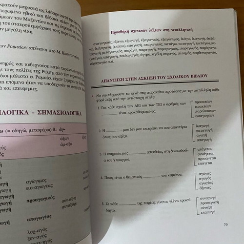 Ancient Greek textbook B Gymnasium Savvalas used