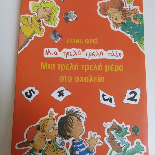 Book Mia Treli Mera Gia To Scholeio like new