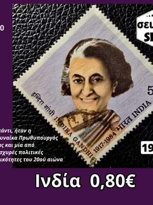 Σειρά γραμματοσήμων Ινδία 1984 μεταχειρισμένη