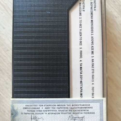 Dakis Thorakismeni Mercedes sealed cassette 1991 pop like new