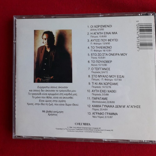 Christos Kyriasis CD I Agapi Einai Mia, vintage 1994, laiko