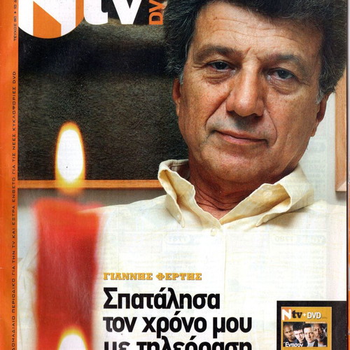 N TV Magazine No 3 used