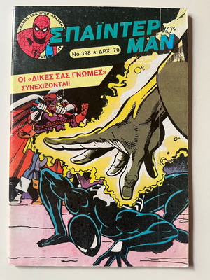 Spider-Man #398 (1989) Marvel Comics used, Kampanas Editions
