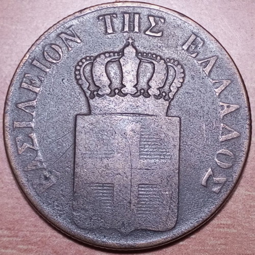 10 Lepta 1845 coin used, copper, King Otto I