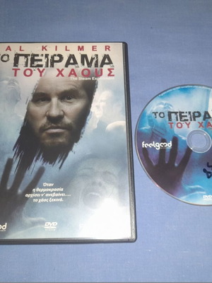Το Πείραμα του Χάους DVD μεταχειρισμένο, περιπέτεια με υπότιτλους